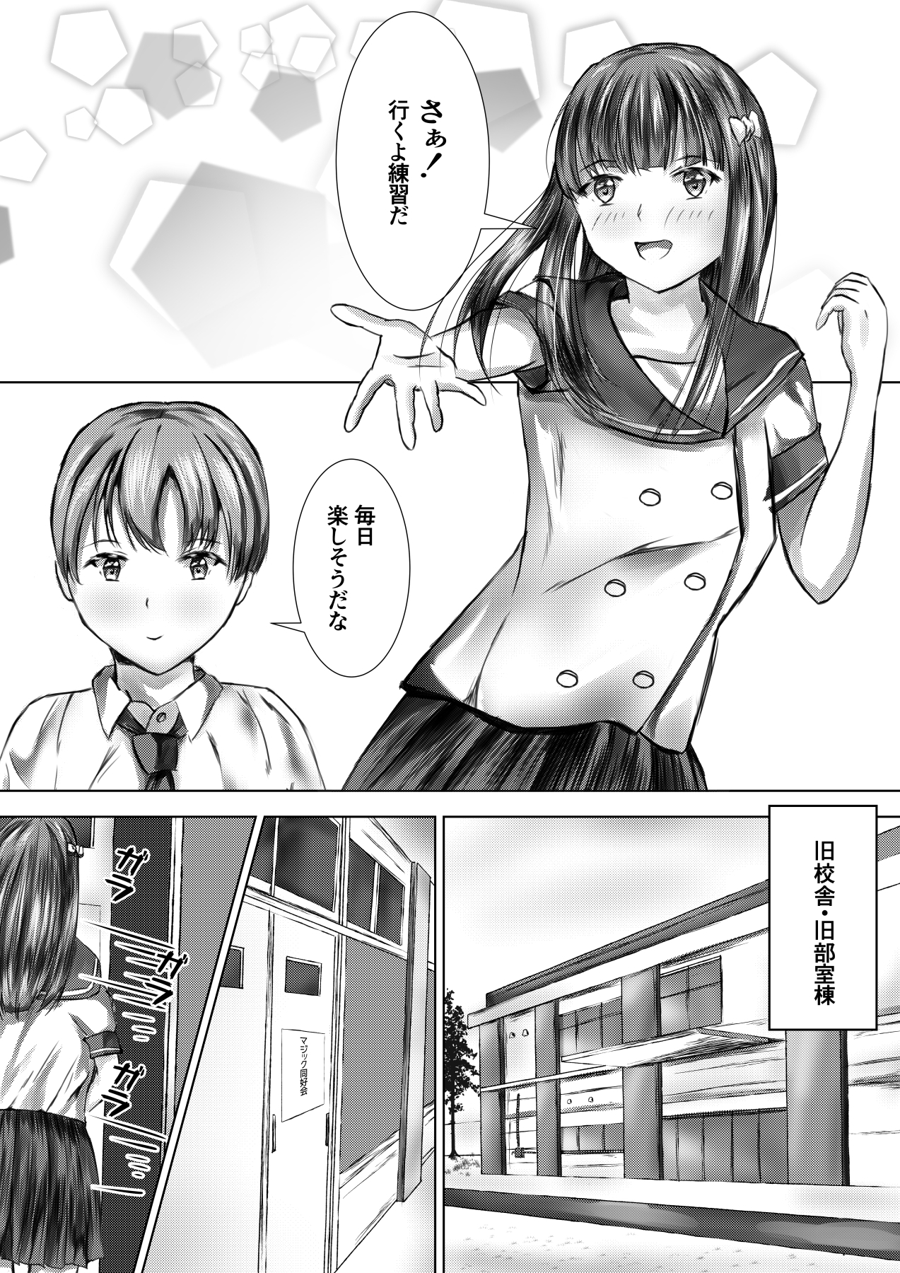 放課後はふたりで…