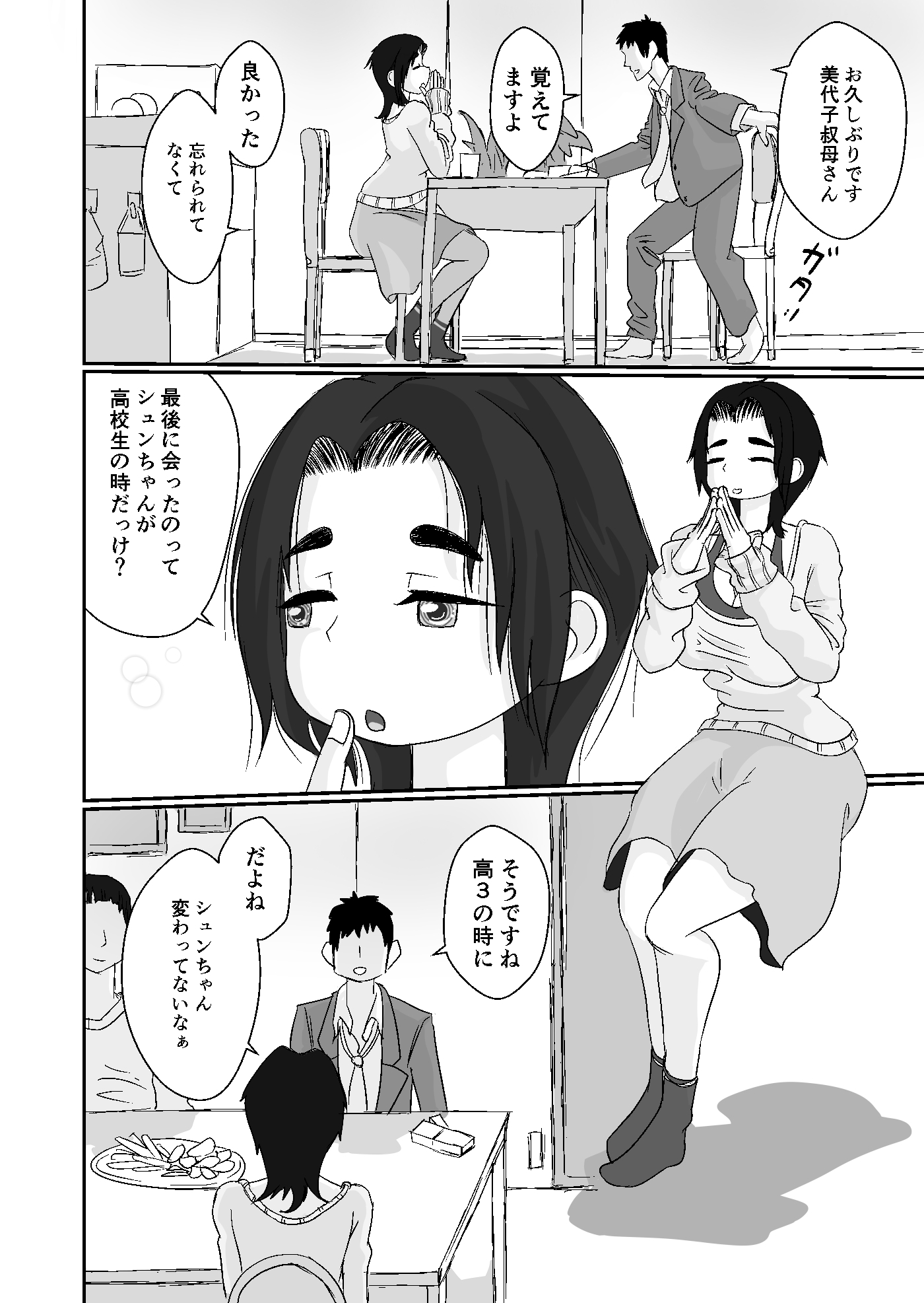 酔っぱらいの美代子叔母さん