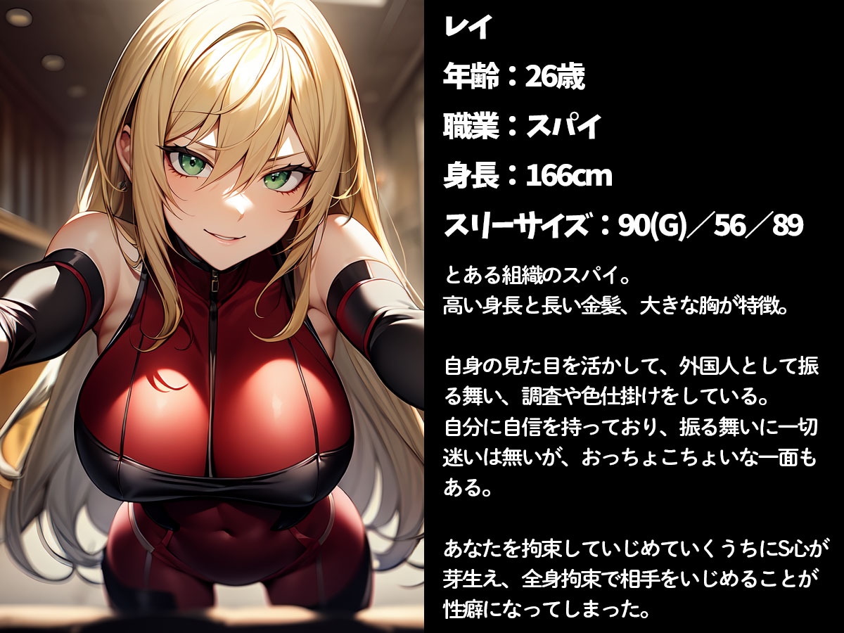 全身拘束された俺をくすぐり弄び連続絶頂させてくる金髪美人スパイ