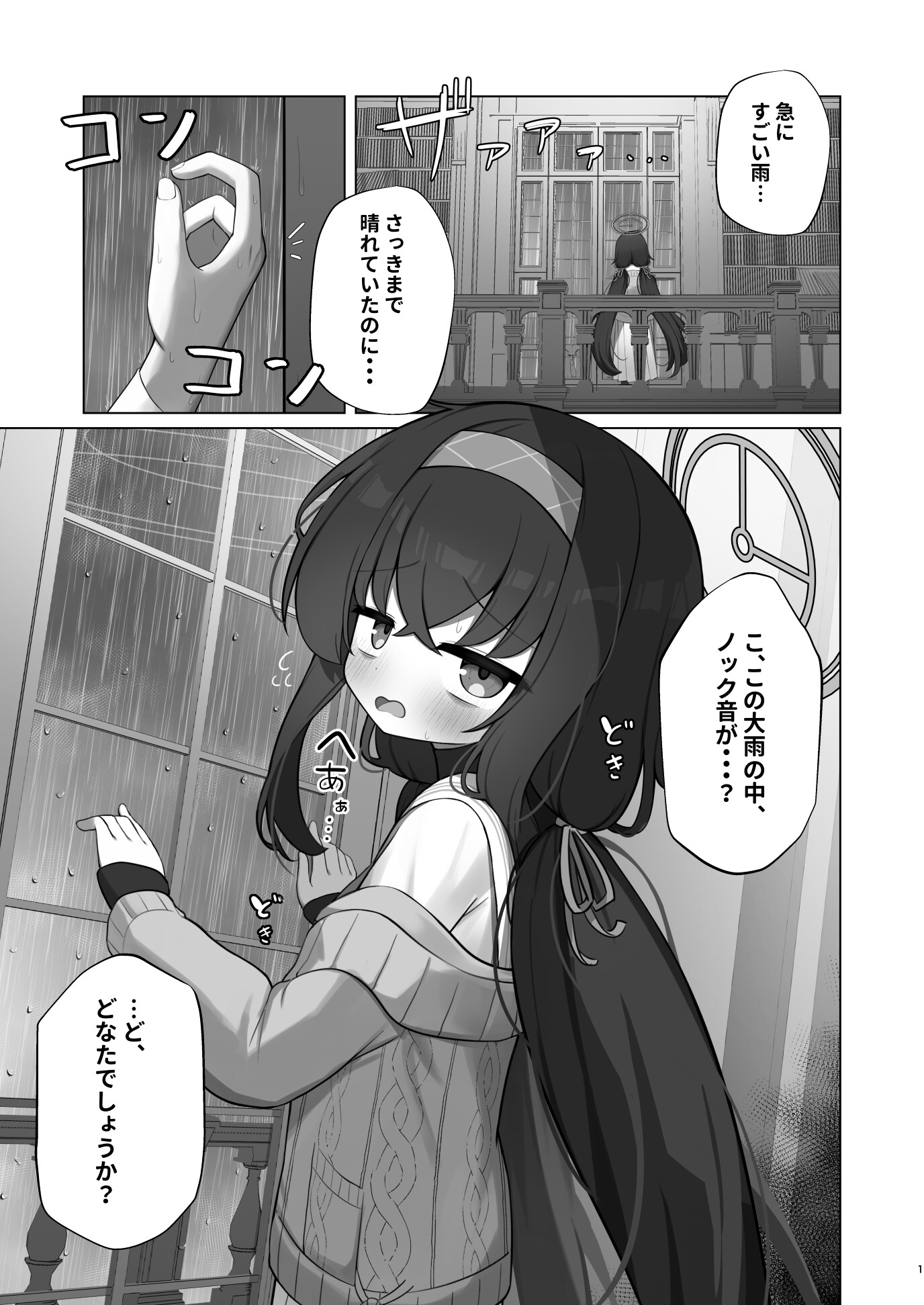 冷たい雨が晴れるまで