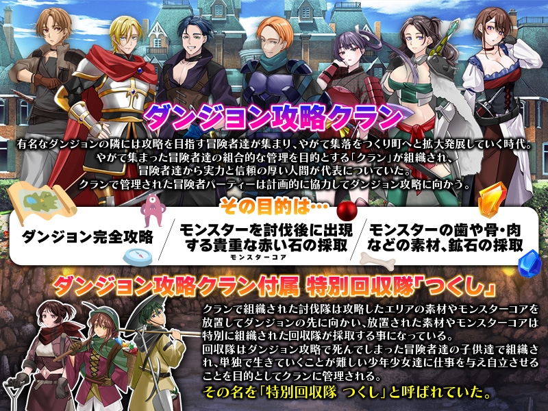 ダンジョン攻略クラン付属 特別回収少女隊