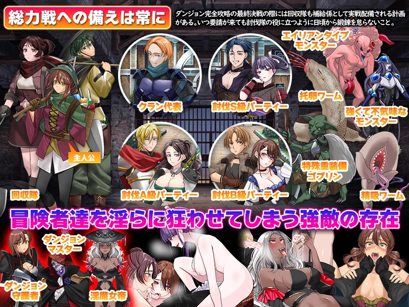 ダンジョン攻略クラン付属 特別回収少女隊