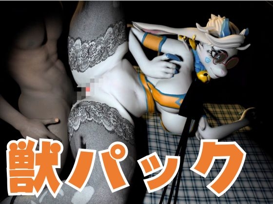 ケモナー界隈に旋風を巻き起こしたA○LYSS(ア○リス)のアンジェラが黒人とエッ