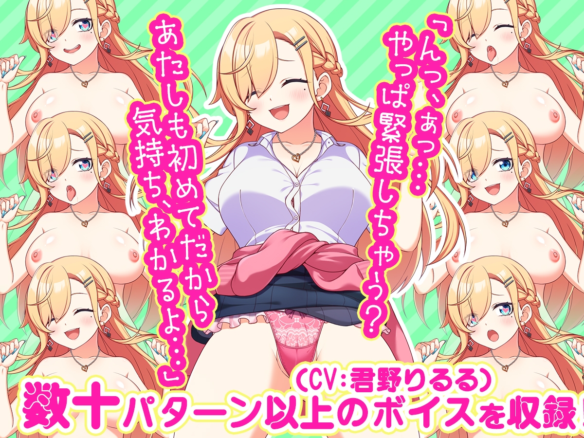 【Live2D】初恋えっちシミュレーター ギャル彼女編