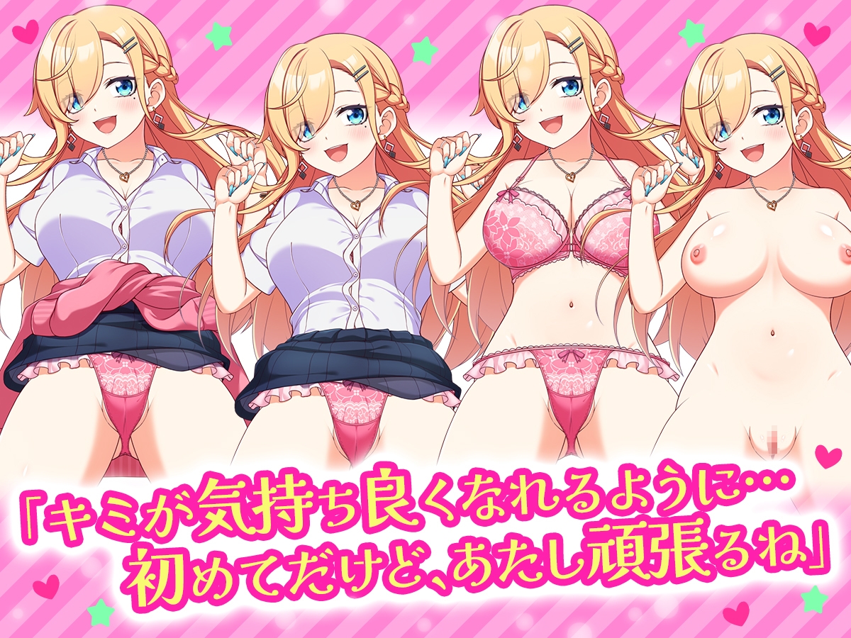 【Live2D】初恋えっちシミュレーター ギャル彼女編