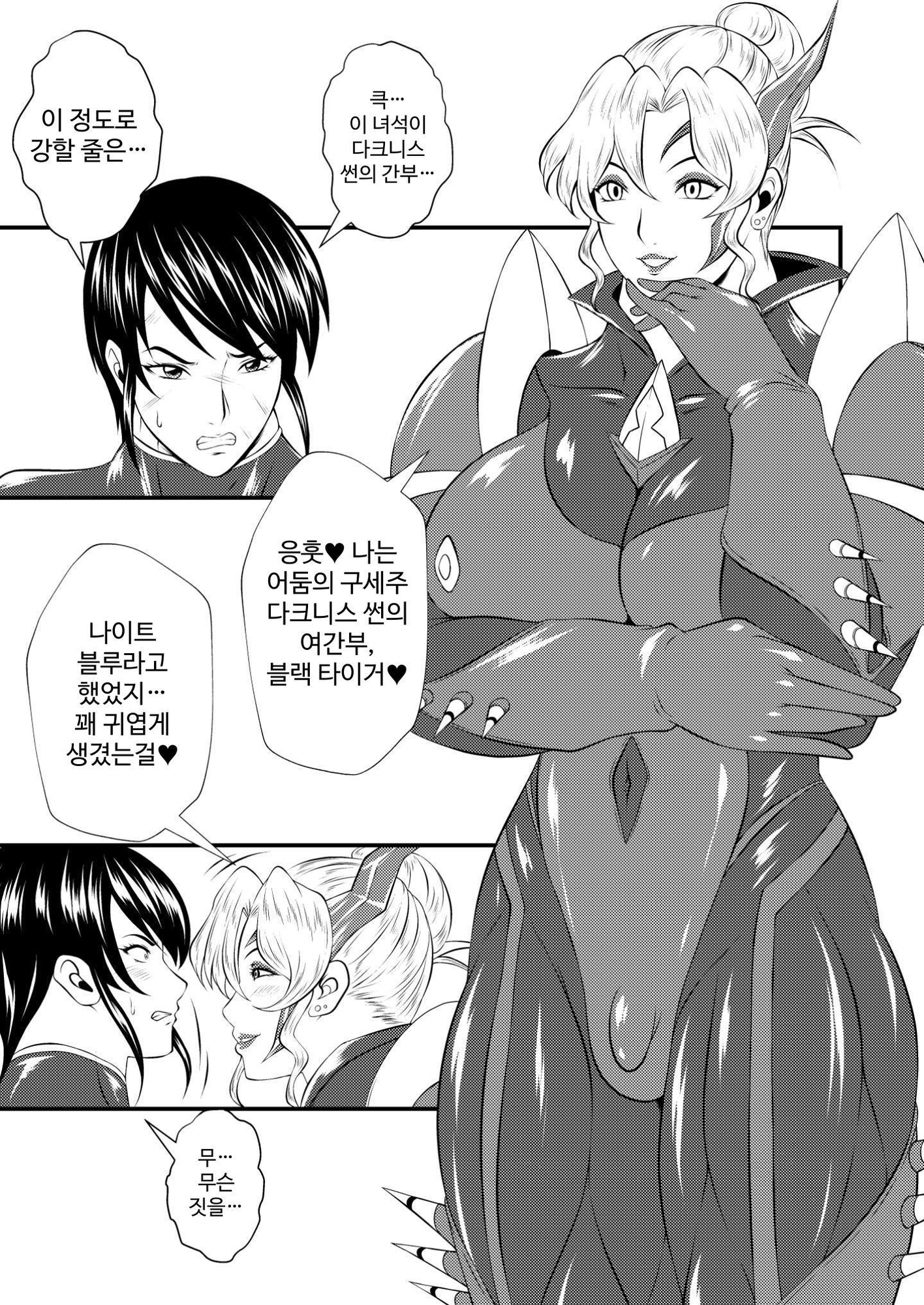 【韓国語版】ヒーローなのに悪の組織の女幹部(ふたなり)に犯されてお漏らししてしまうオレ