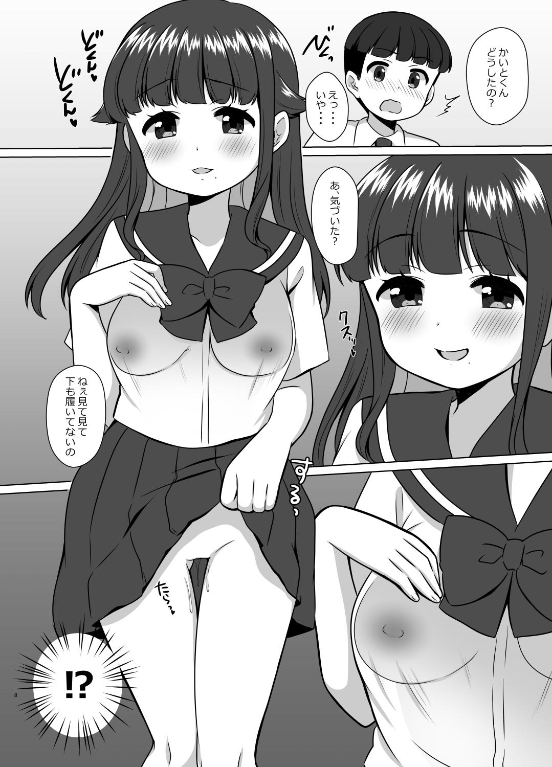 学級委員になっただけなのに！?えっちな放課後