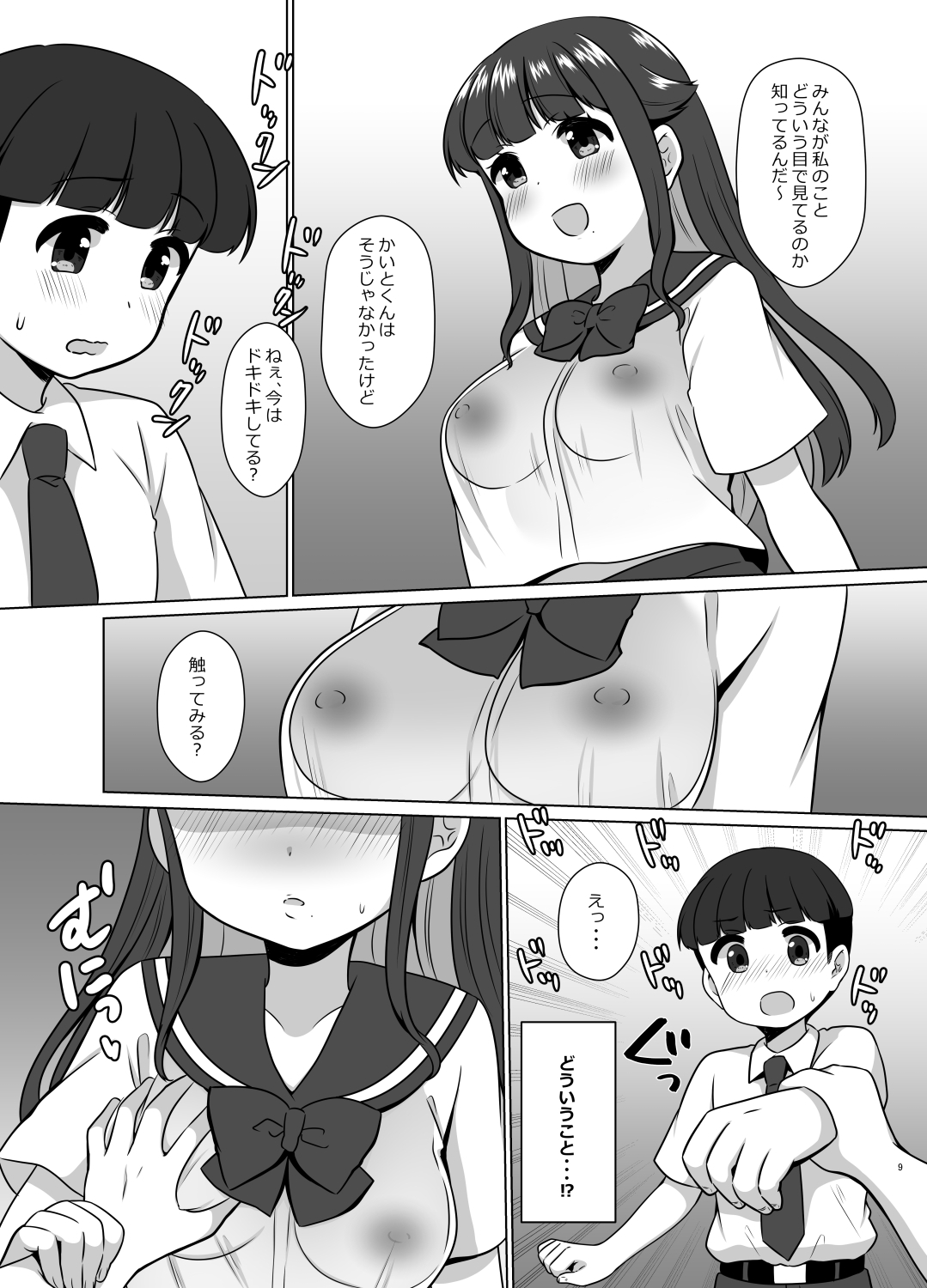 学級委員になっただけなのに！?えっちな放課後