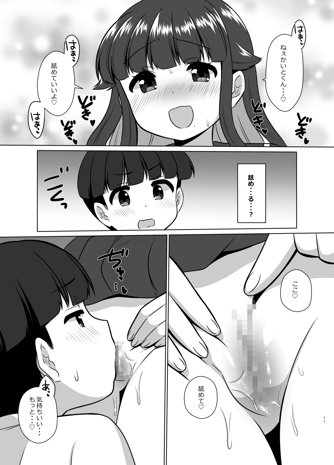 学級委員になっただけなのに！?えっちな放課後