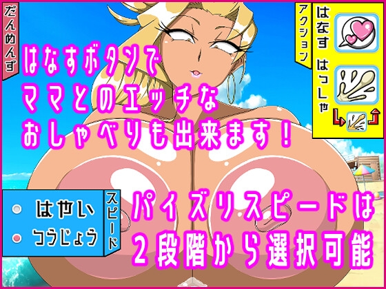 ママのエッチなおちちでピュッピュッ～黒ギャルママはパイズリママ～