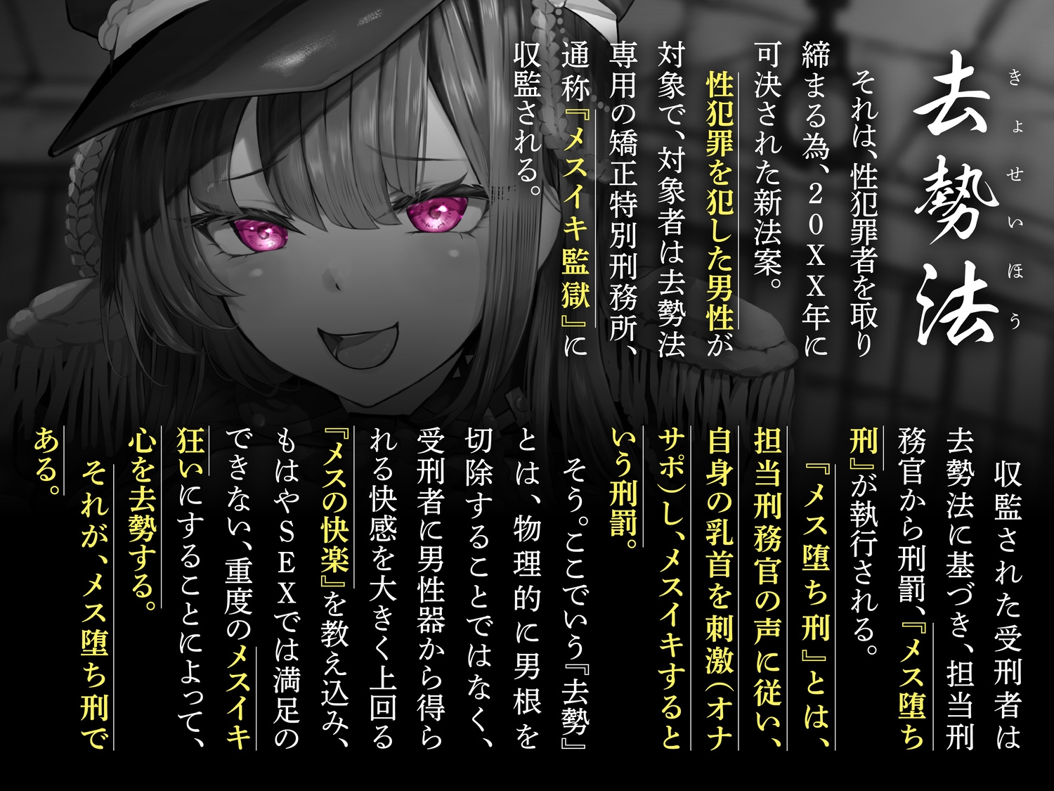 【アナル】【オナサポ】メスイキ監獄破〜性犯罪で捕まった貴方は、意地悪年下看守に無理矢理「ケツ穴メスアクメ」させられるオナサポで、マゾメス更生させられる〜