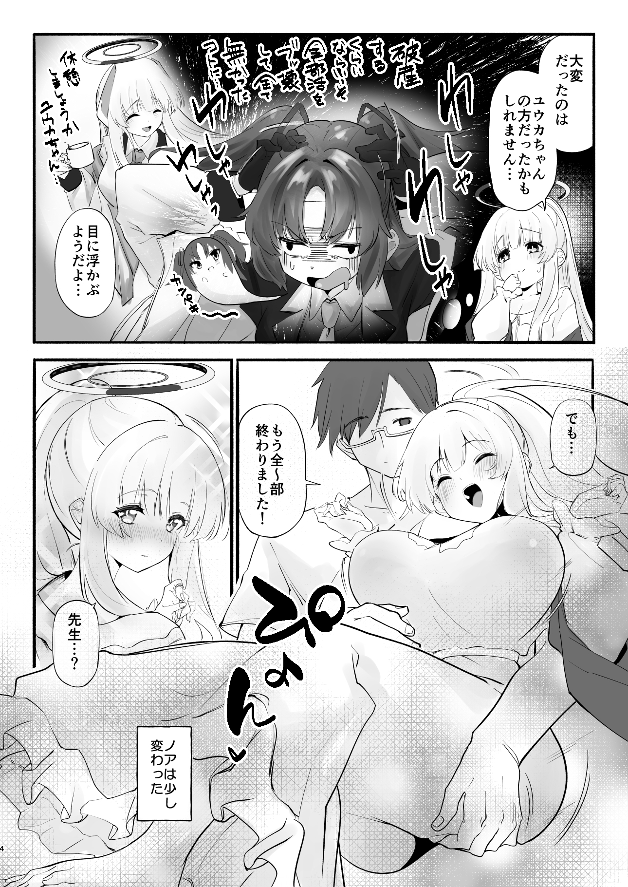 欠点が無さすぎるノアに謝らせながらセックスする