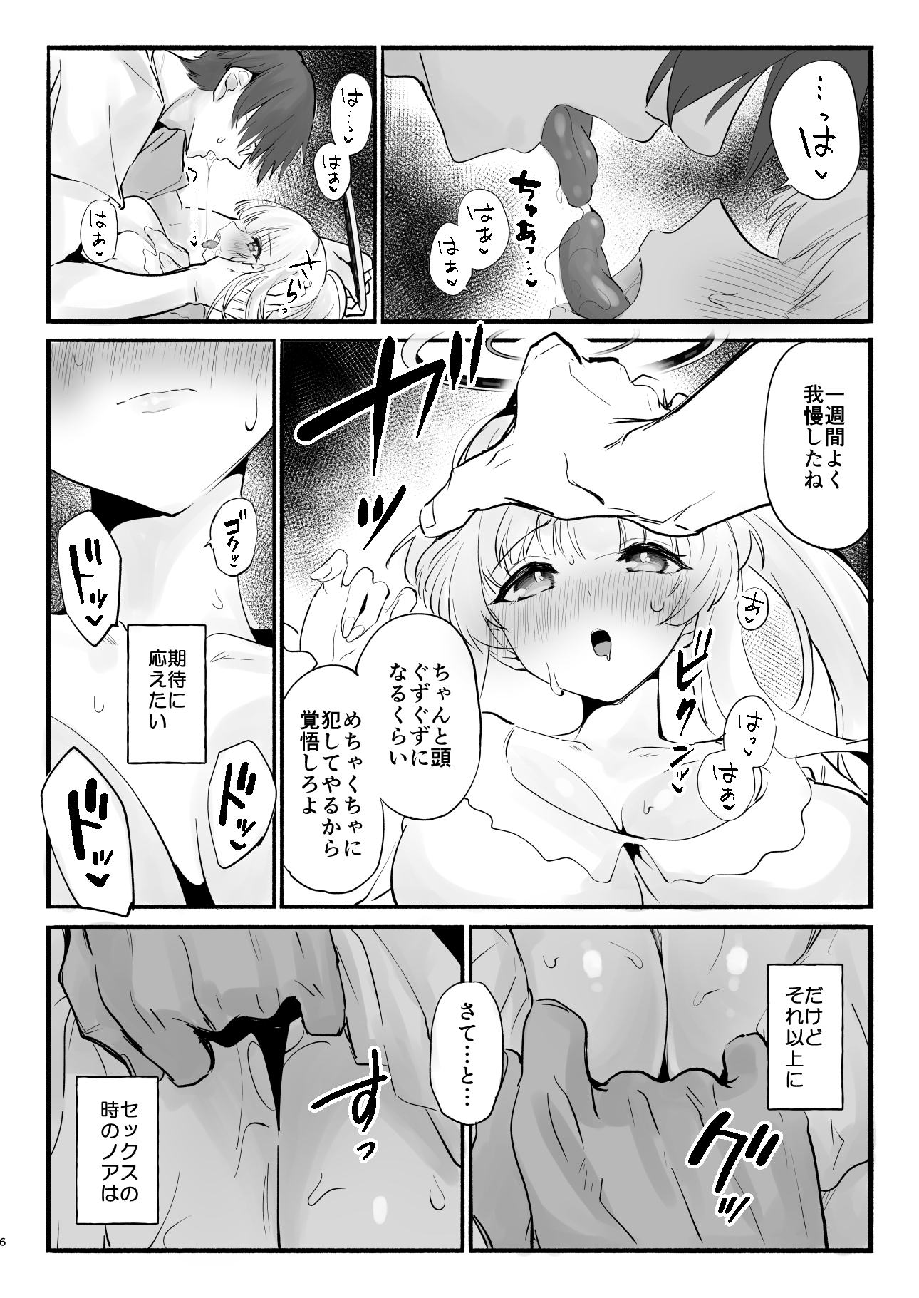 欠点が無さすぎるノアに謝らせながらセックスする