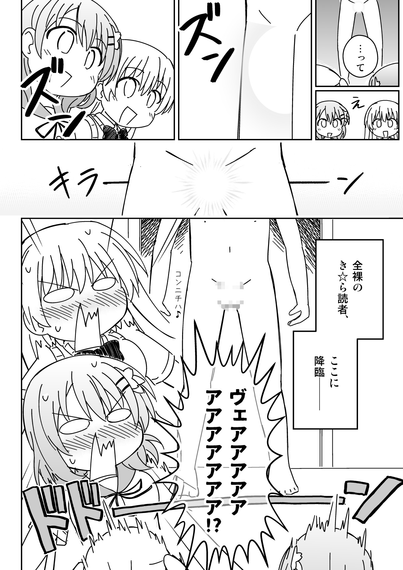 き☆らヒロインにち●ち●見せたい！