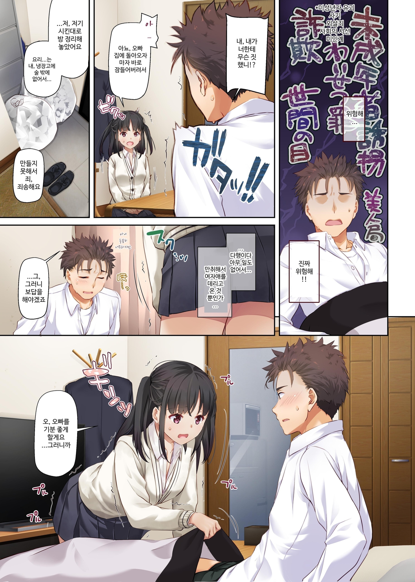 【韓国語版】ワケあり少女と同棲性活