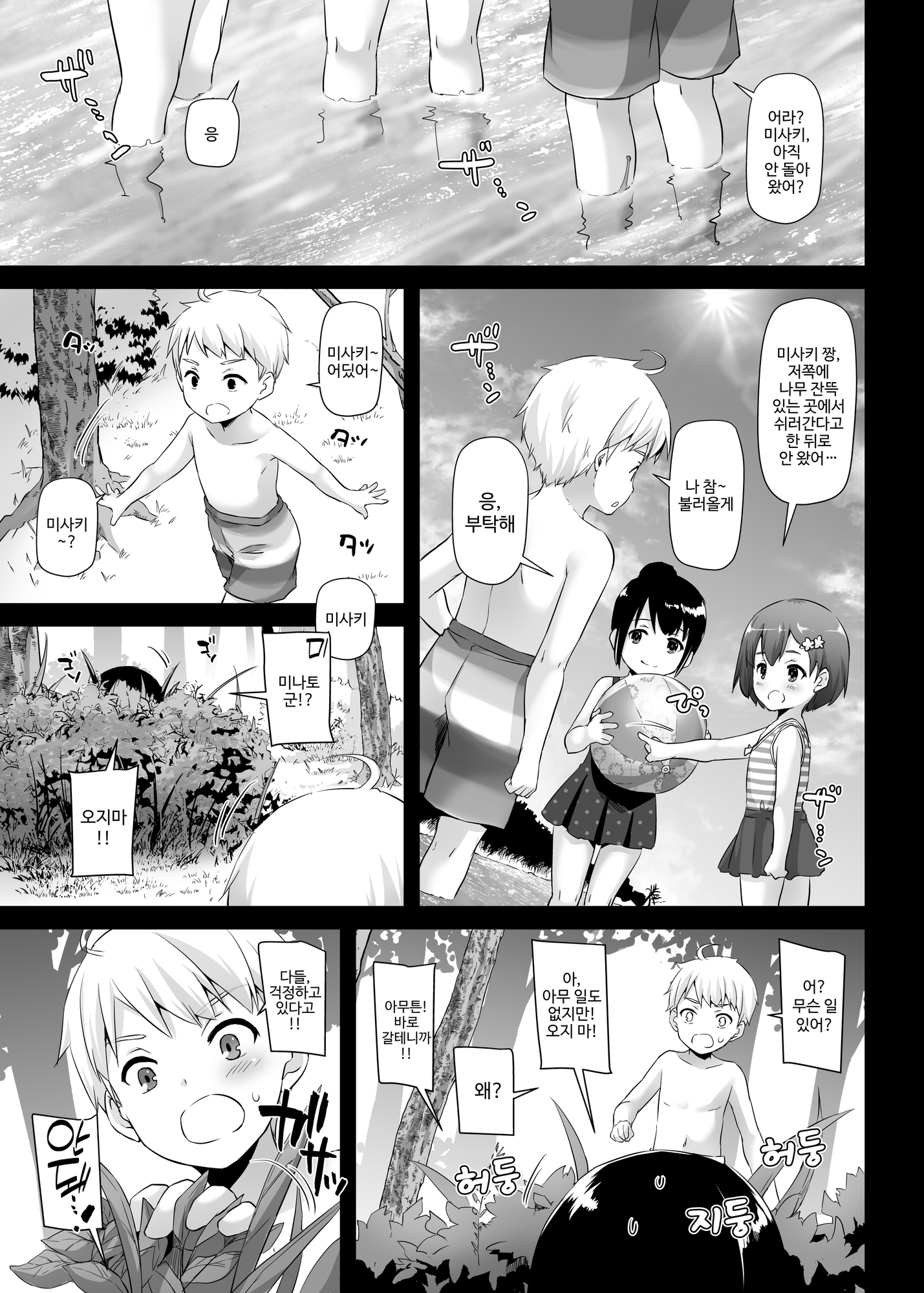 【韓国語版】大人馴染