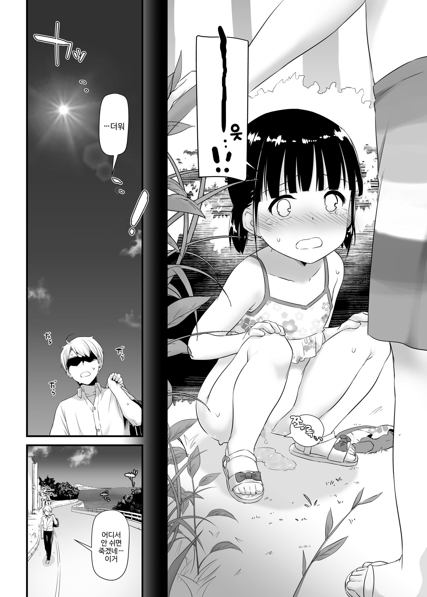 【韓国語版】大人馴染