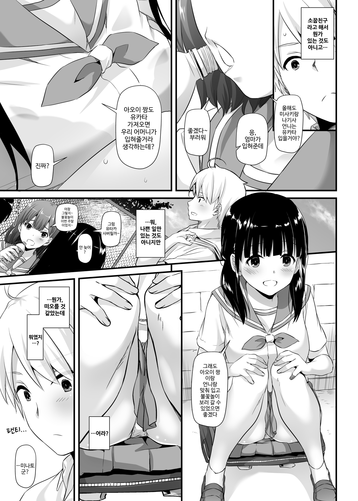 【韓国語版】大人馴染