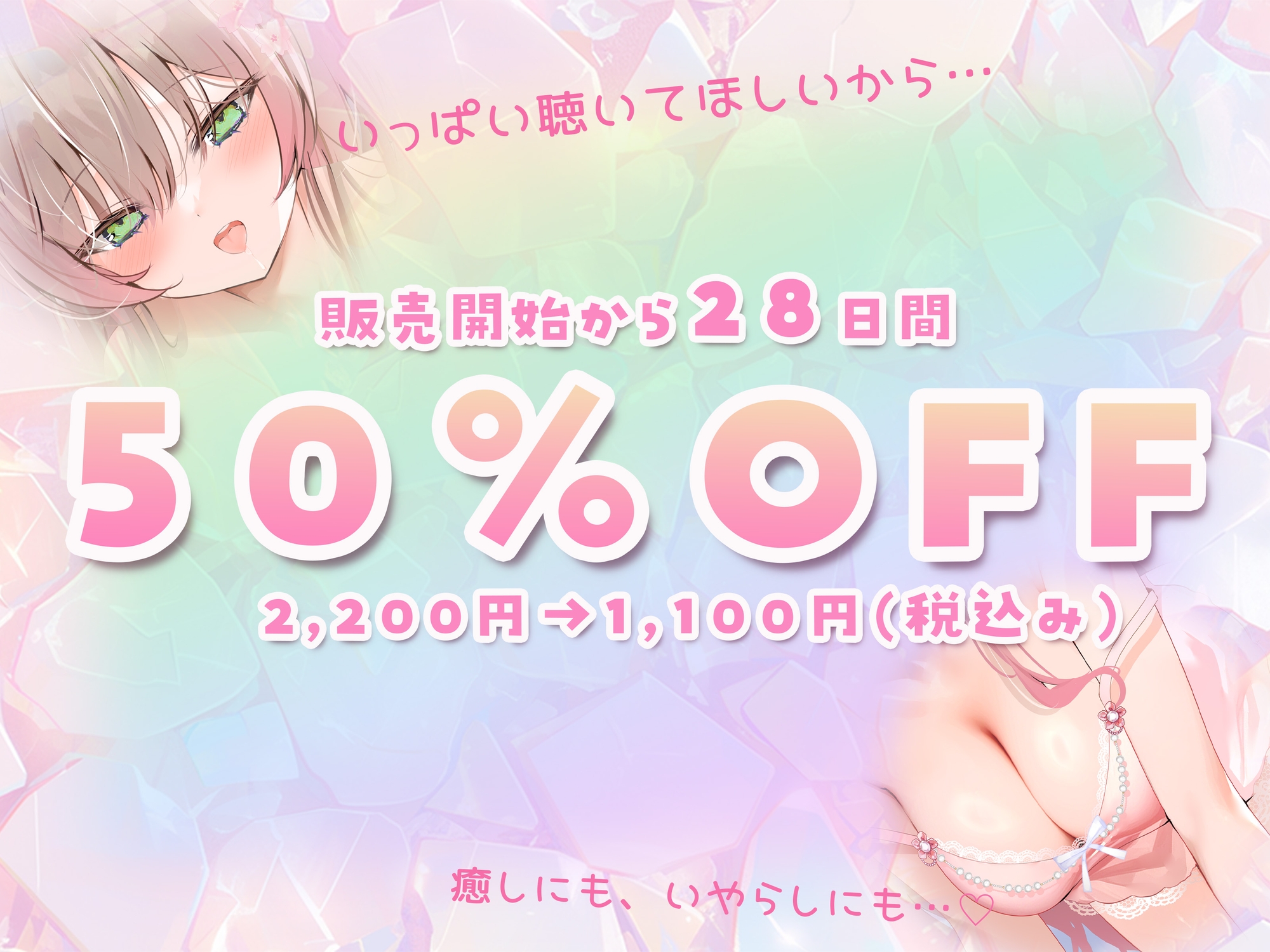 【ずっと耳舐め12時間！】ずっと奥までとろとろ甘くシコシコで…脳までトロけちゃう?超気持ちいい耳舐めとシコシコ♡