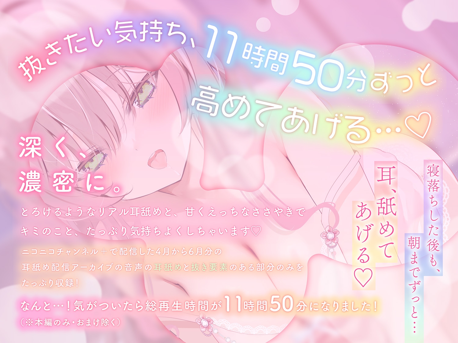 【ずっと耳舐め12時間！】ずっと奥までとろとろ甘くシコシコで…脳までトロけちゃう?超気持ちいい耳舐めとシコシコ♡