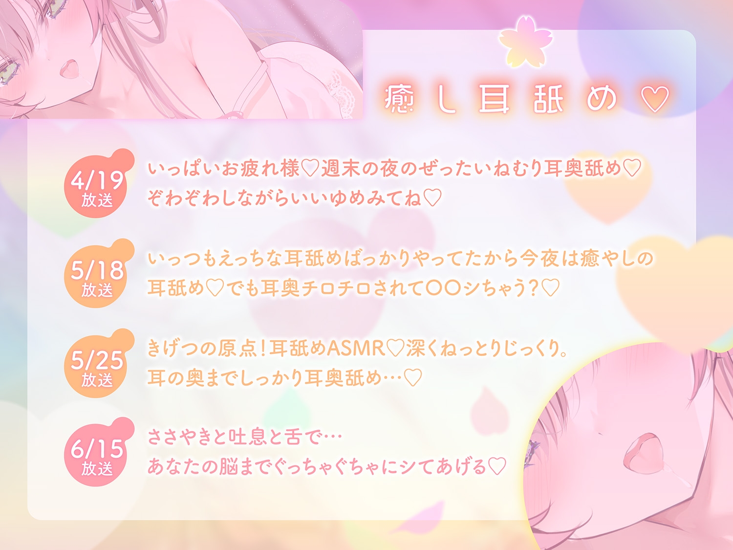 【ずっと耳舐め12時間！】ずっと奥までとろとろ甘くシコシコで…脳までトロけちゃう?超気持ちいい耳舐めとシコシコ♡