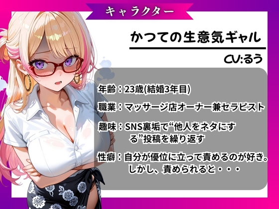 【分からせ×寝取り】かつての生意気ギャルに分からせピストン～マッサージ店で偶然再会♡旦那との電話中に寝取りSEX～