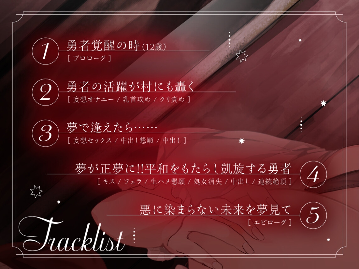 【CV.月見れもん様x1人2役x妄想プレイx処女喪失】幼馴染の少女は、だ~いすきな勇者の帰りを待って妄想プレイ