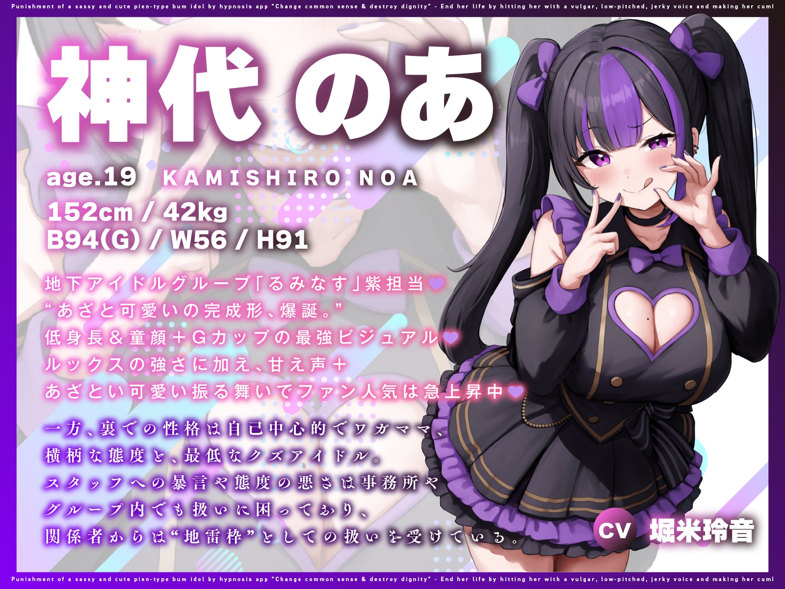 【催○×オホ声】クソ生意気なあざと可愛いぴえん系クズアイドルを催○アプリでお仕置き♡常識改変&尊厳破壊♡～下品な低音オホ声無様アクメぶちキメて人生終了♡～