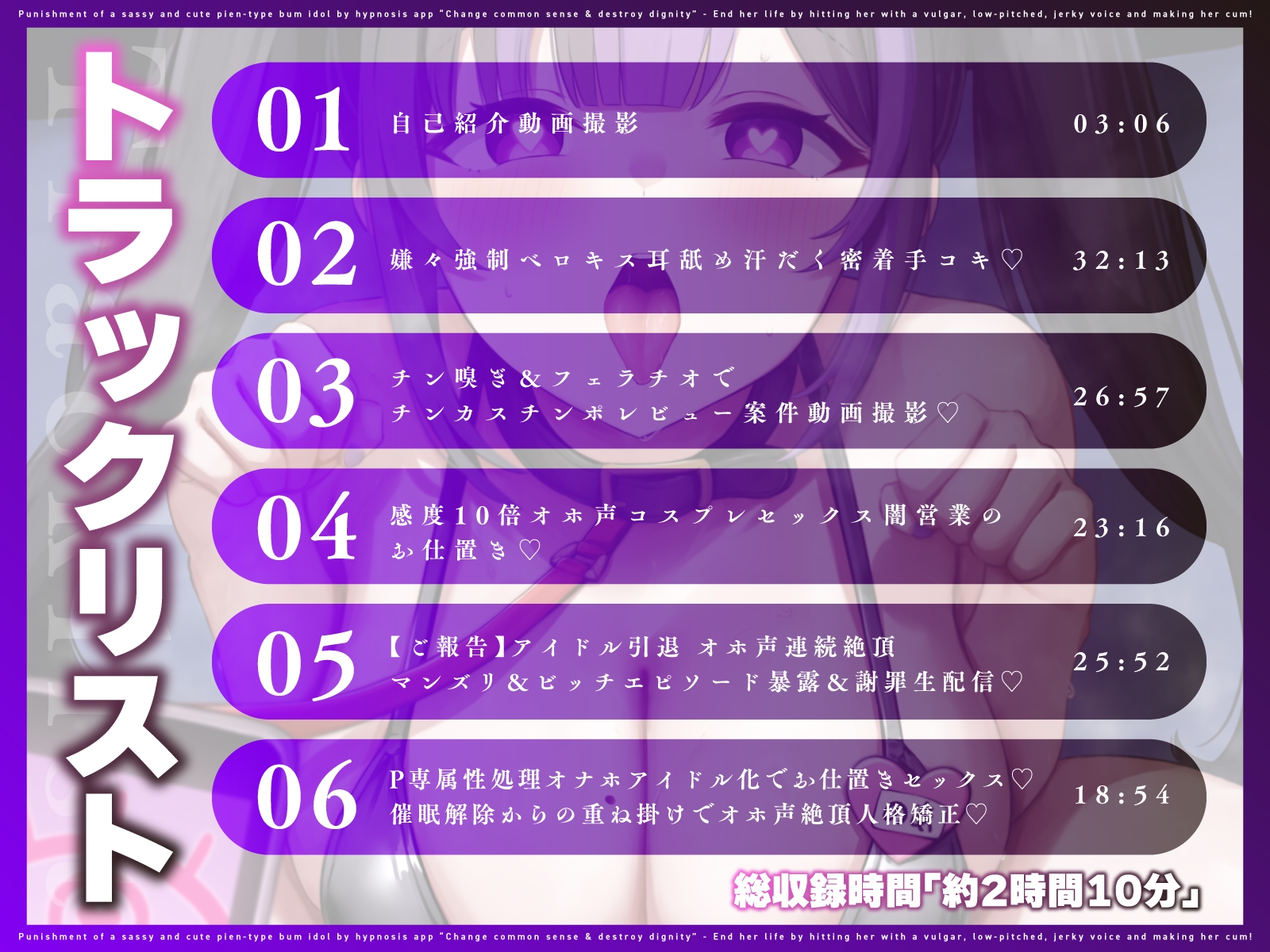 【催○×オホ声】クソ生意気なあざと可愛いぴえん系クズアイドルを催○アプリでお仕置き♡常識改変&尊厳破壊♡～下品な低音オホ声無様アクメぶちキメて人生終了♡～