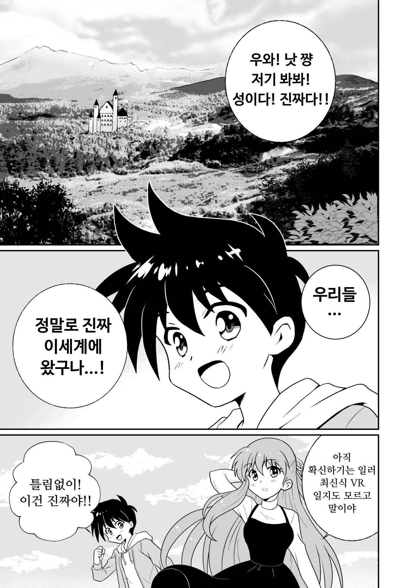 【韓国語版】奇跡でも起きない限り勇者になれそうもない【DL版】1