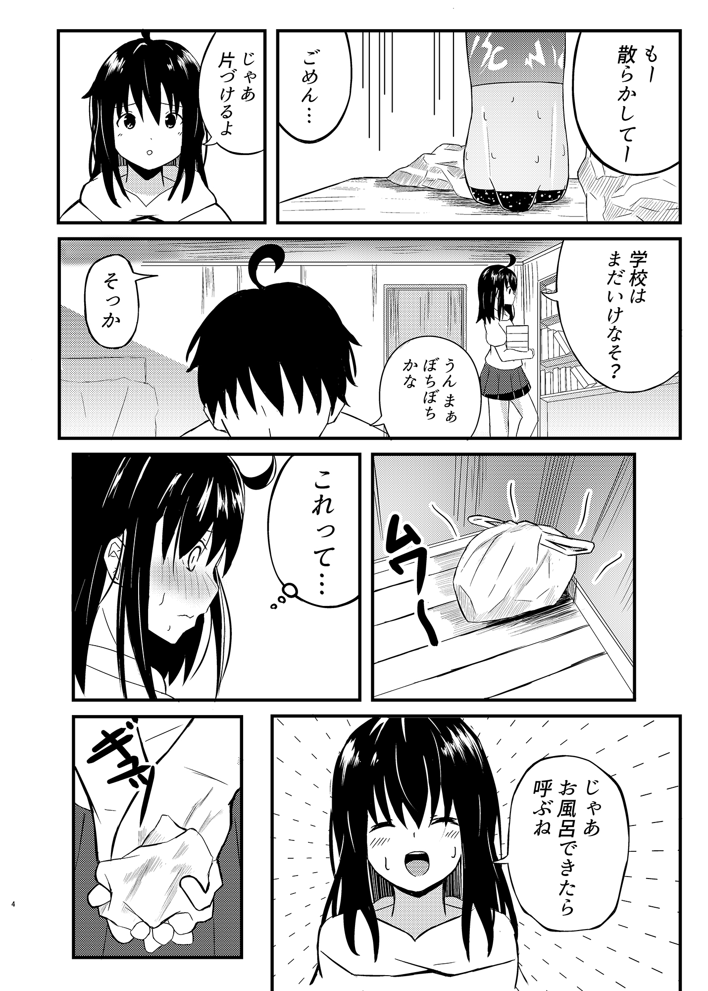 お兄ちゃんと…シたいんです