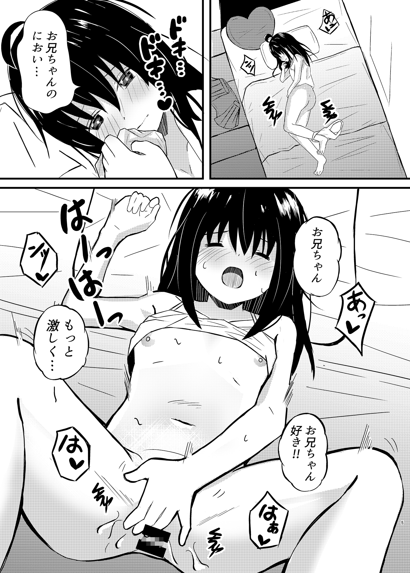 お兄ちゃんと…シたいんです