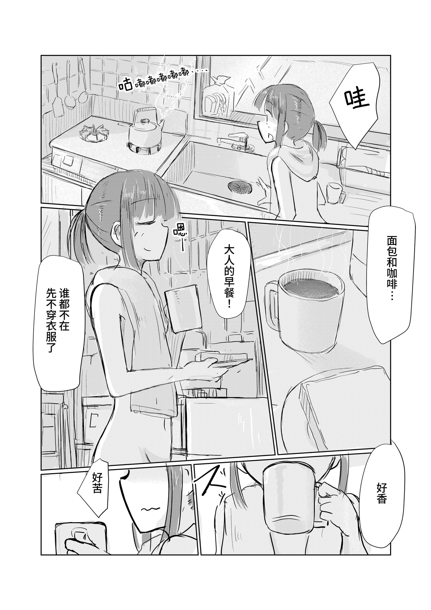 【簡体中文版】少女と夏の日