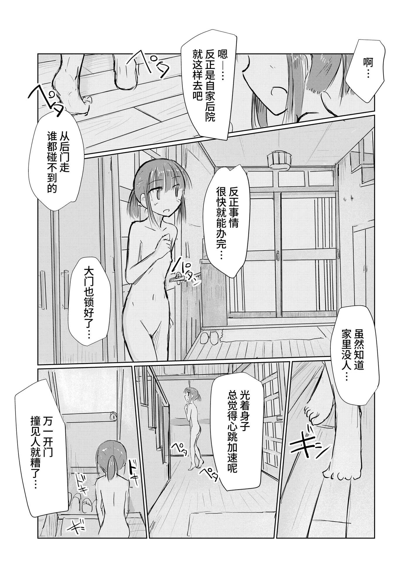 【簡体中文版】少女と夏の日