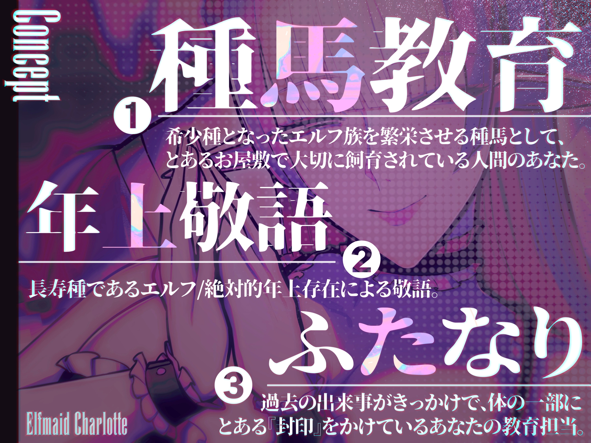 ✅新人坊ちゃま歓迎記念 期間限定110円&寝かしつけ音声付き✅エルフメイド シャルロッテ ~坊ちゃま、最終テストのお時間です…♪~【攻め&受けW構成×甘オホ声】