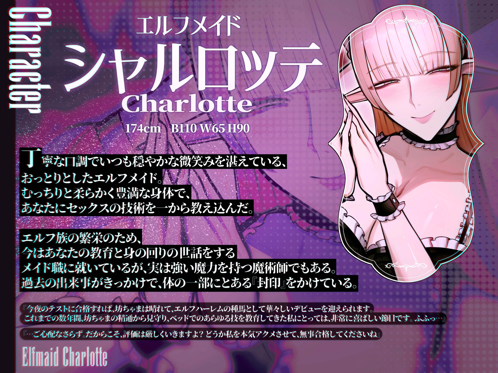 ✅新人坊ちゃま歓迎記念 期間限定110円&寝かしつけ音声付き✅エルフメイド シャルロッテ ~坊ちゃま、最終テストのお時間です…♪~【攻め&受けW構成×甘オホ声】