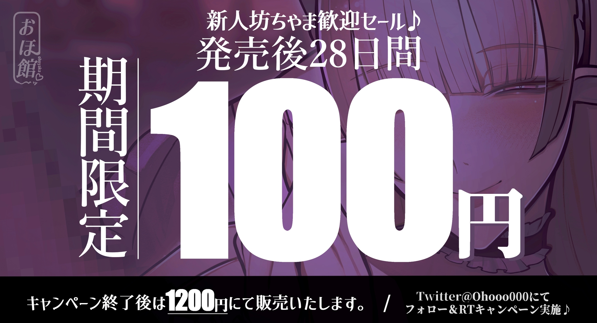 ✅新人坊ちゃま歓迎記念 期間限定110円&寝かしつけ音声付き✅エルフメイド シャルロッテ ~坊ちゃま、最終テストのお時間です…♪~【攻め&受けW構成×甘オホ声】