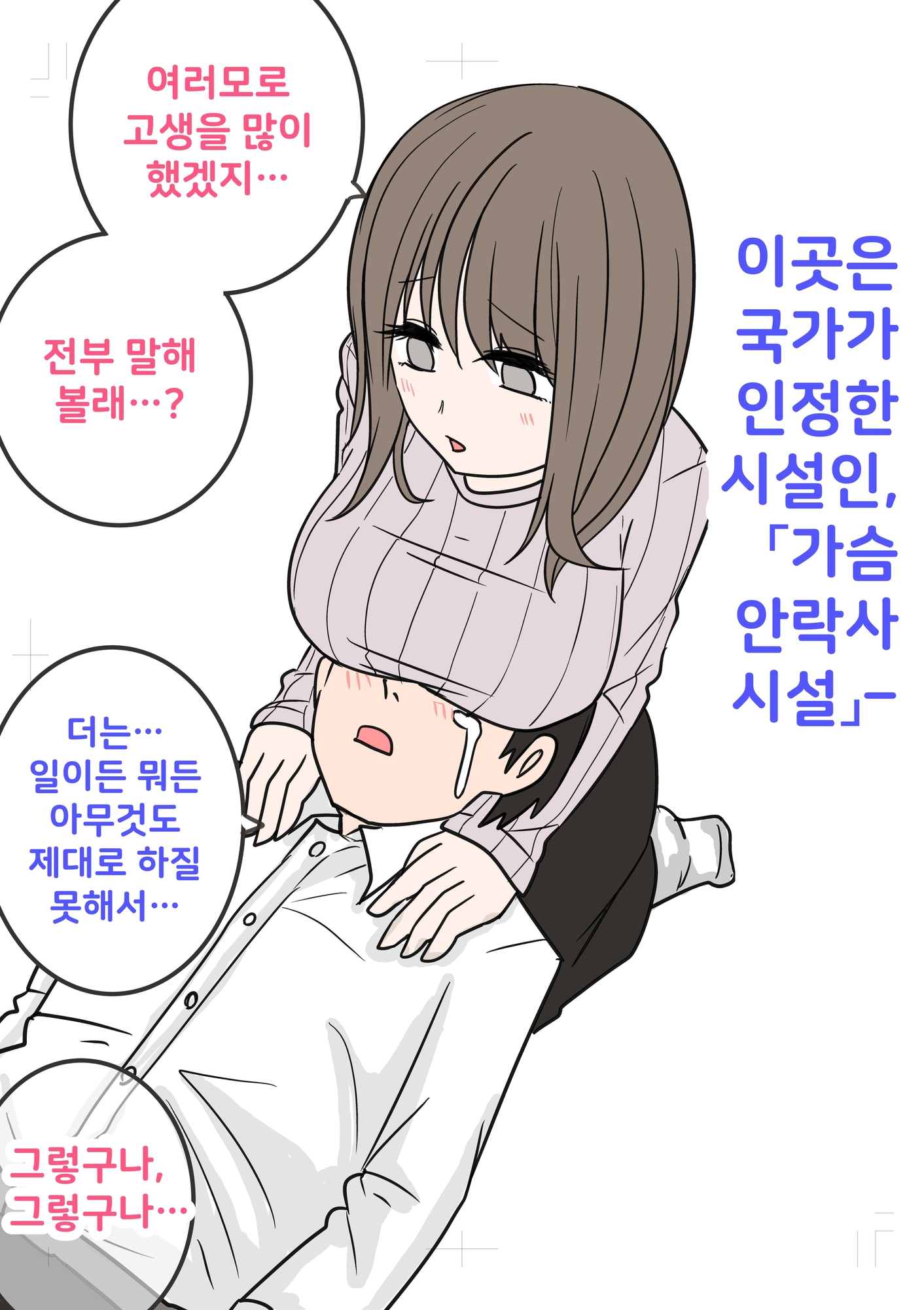 【韓国語版】シンママのパイ楽死施設