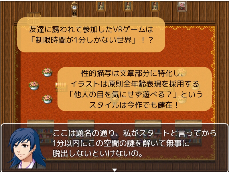 一分間で脱出せよ！～仮想空間の謎解き～