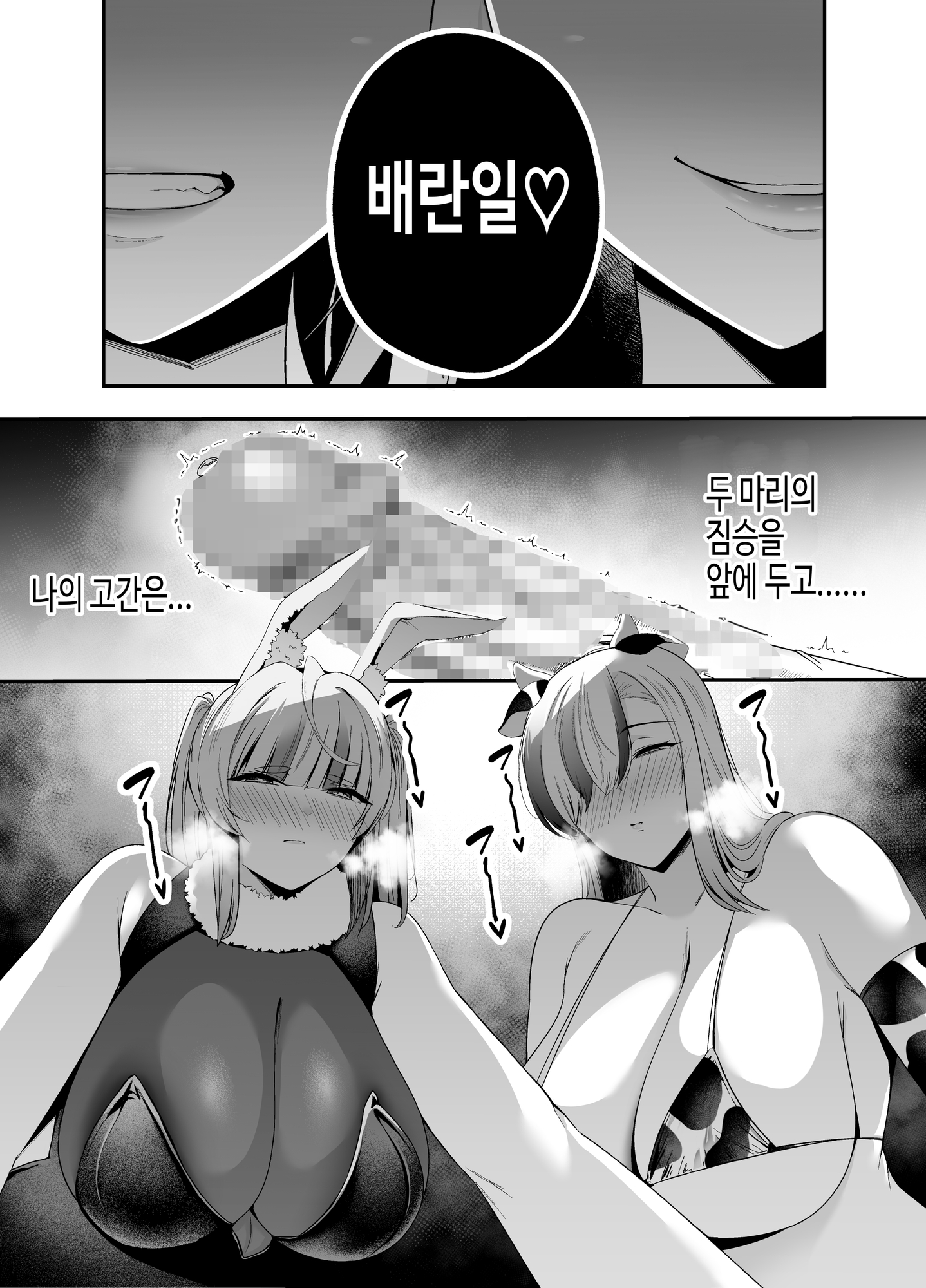 【韓国語版】【逆レ】牛×兎怪人の種馬係〜悪の組織に捕まったショタヒーローの貴方はどすけべ女怪人に搾られる〜