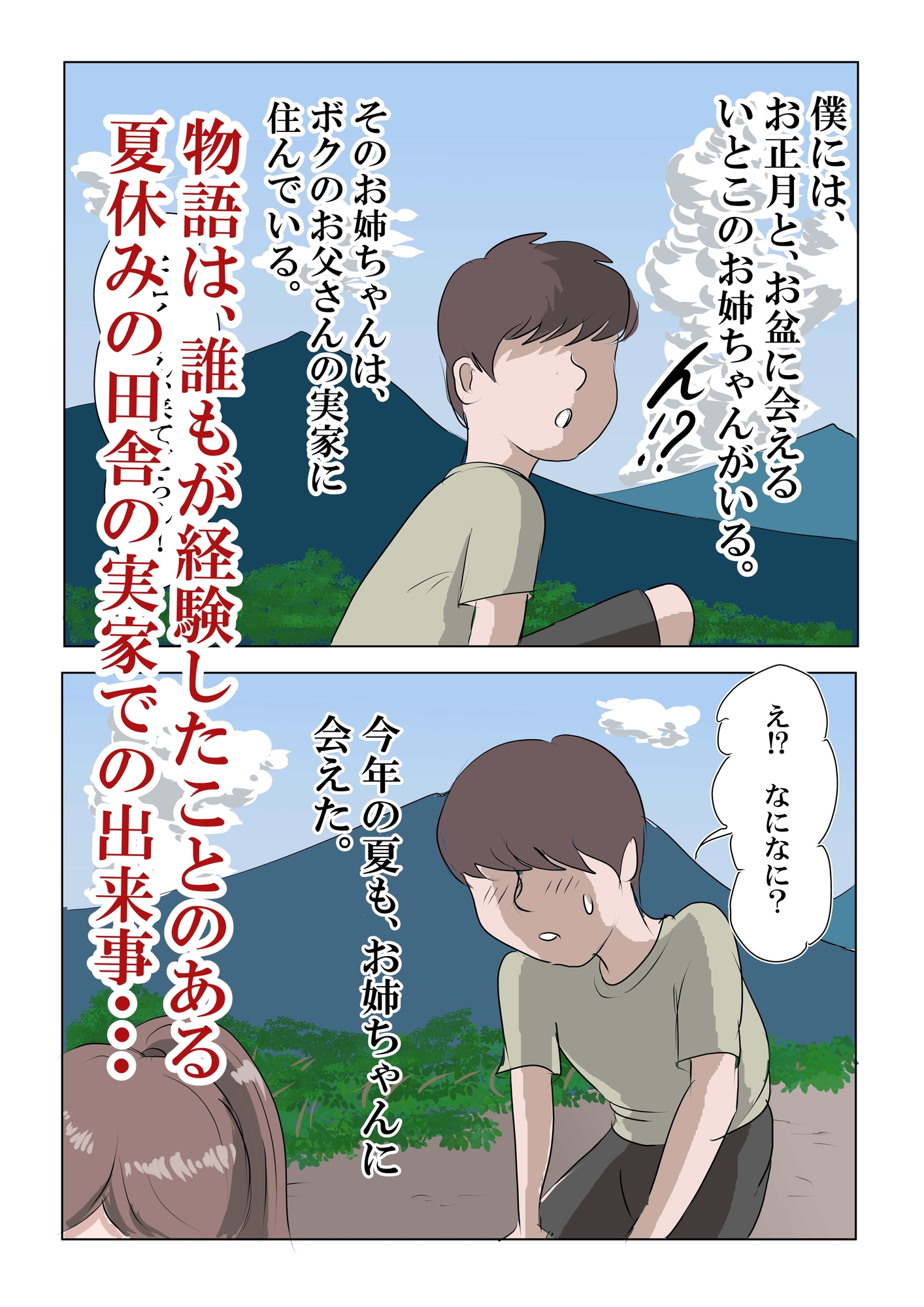 僕のいとこの玲子姉ちゃん！！