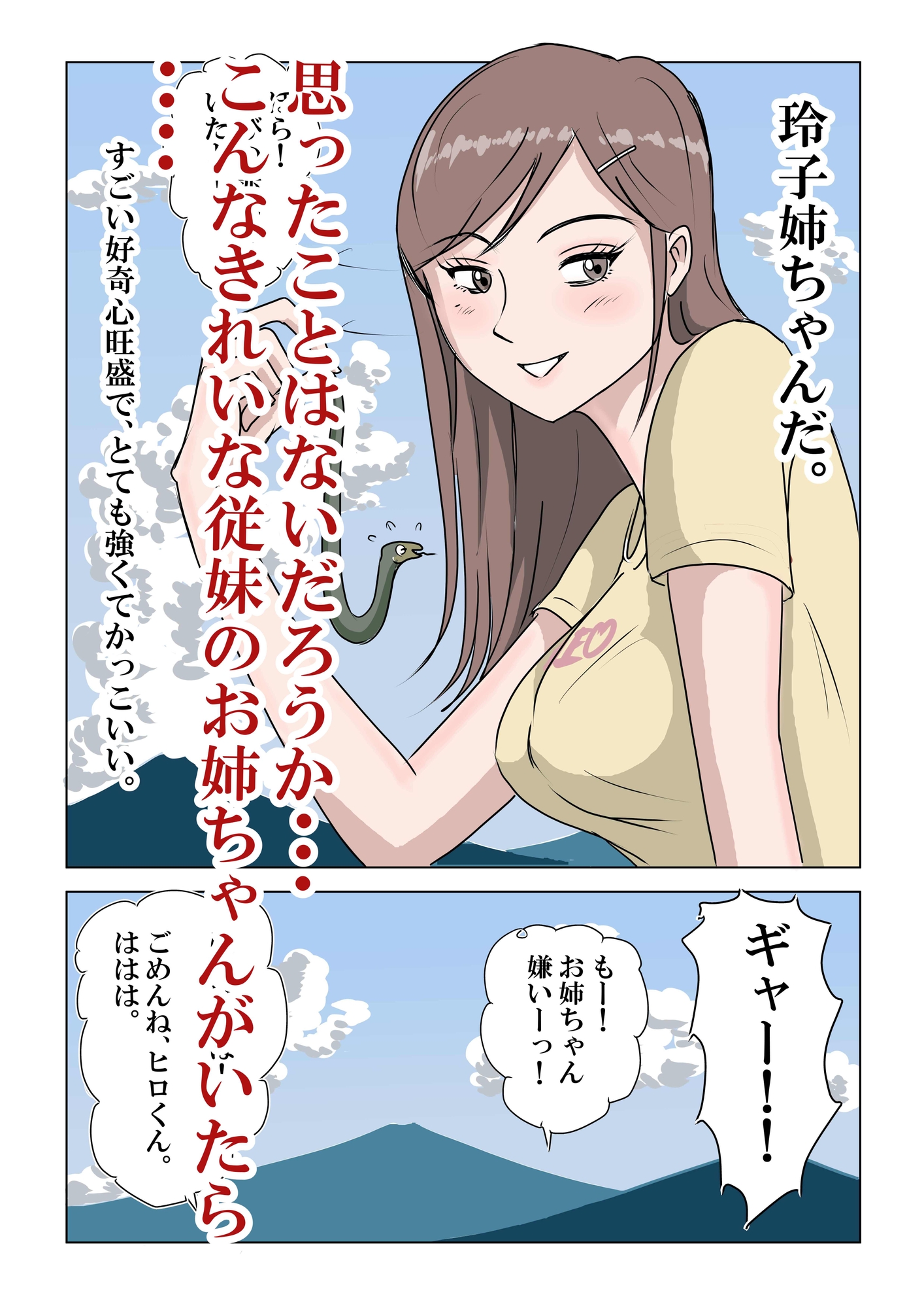 僕のいとこの玲子姉ちゃん！！