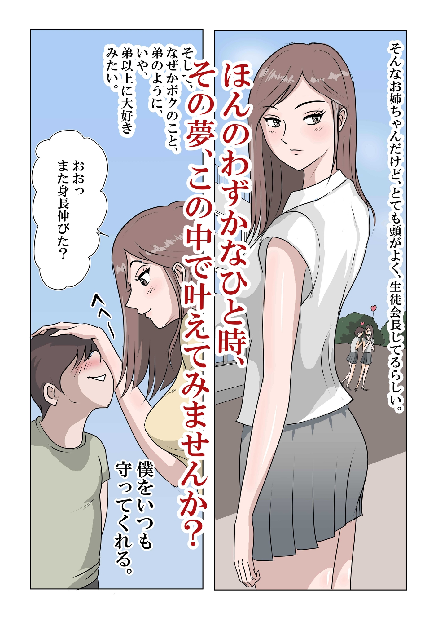 僕のいとこの玲子姉ちゃん！！