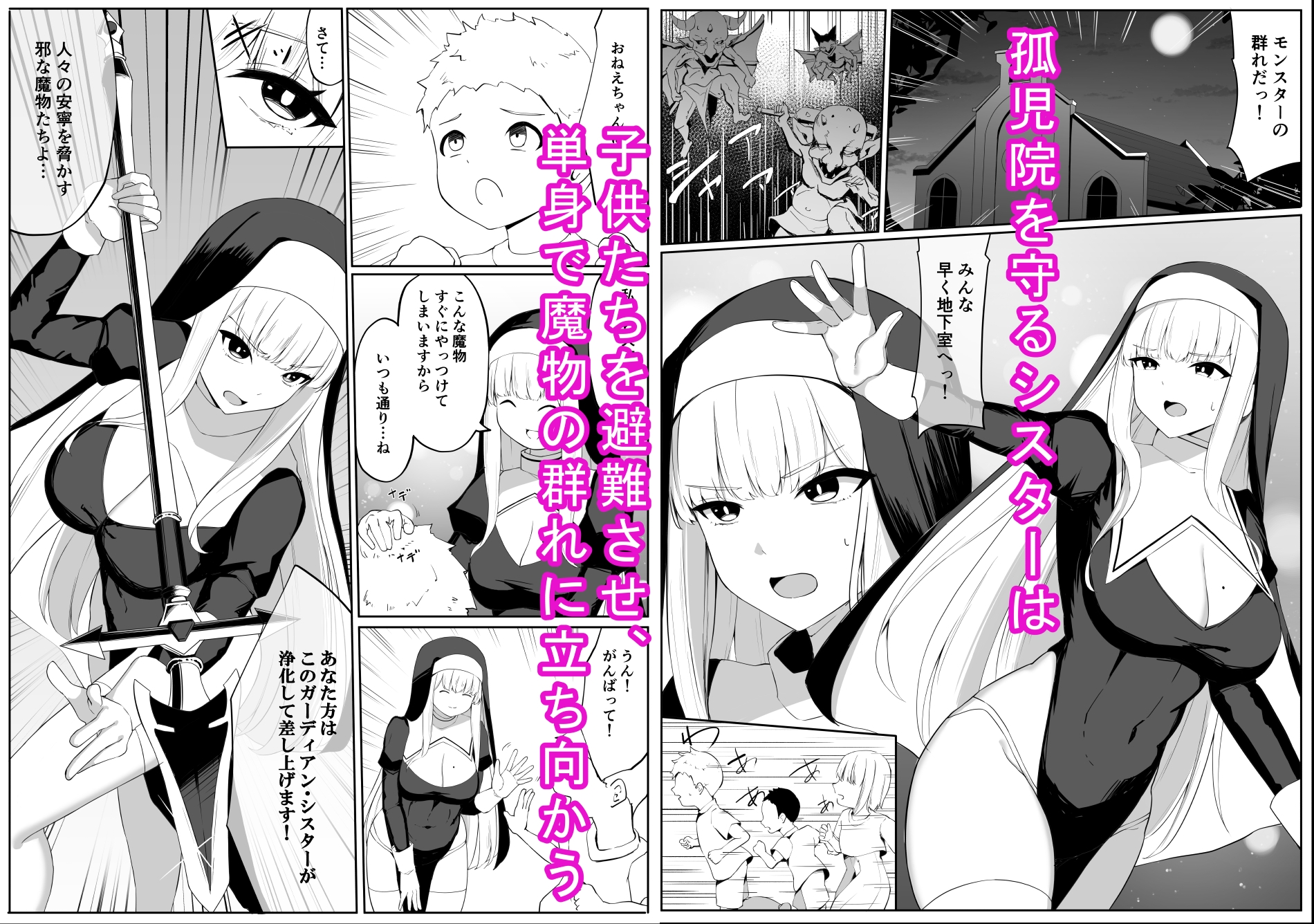 戦うシスターが触手モンスターに敗北する話