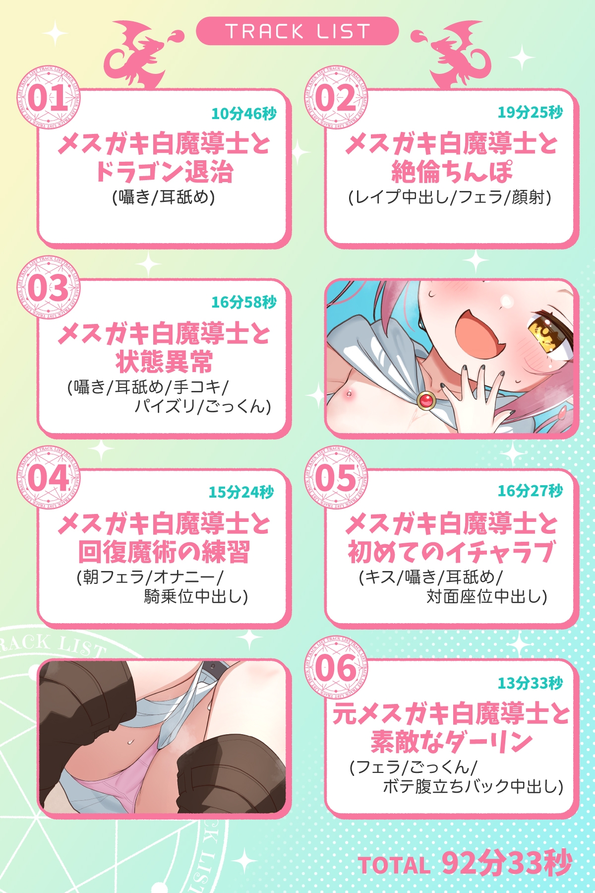 【KU100】天才メ〇ガキ白魔道士の処女おまんこをオレの絶倫ちんぽでわからせたい【1時間30分/ファンタジー/オホ声】