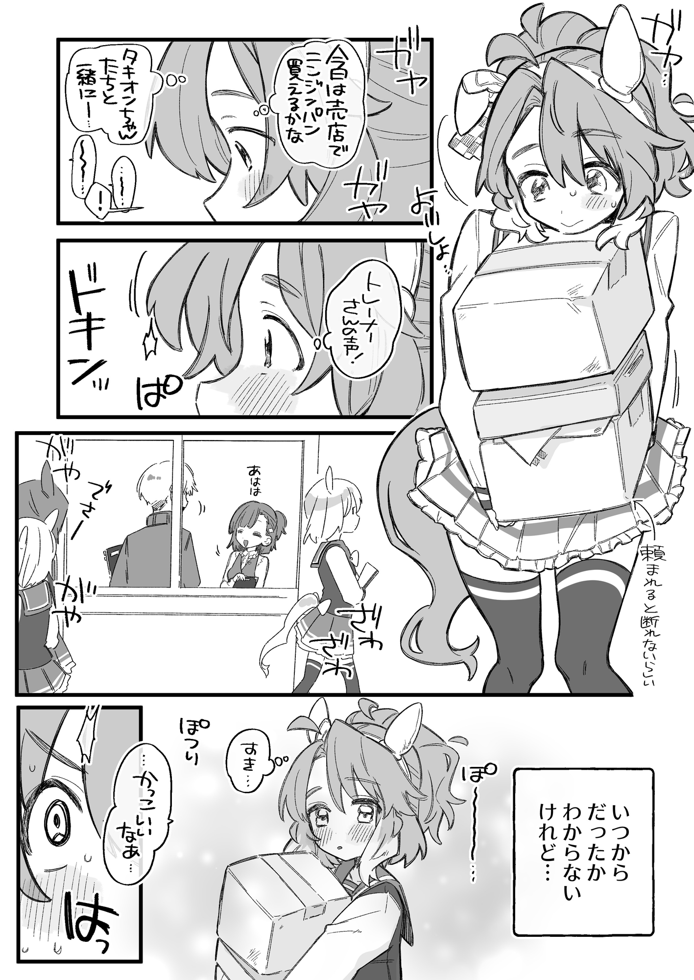 ダンツちゃんはトレがすき好き!