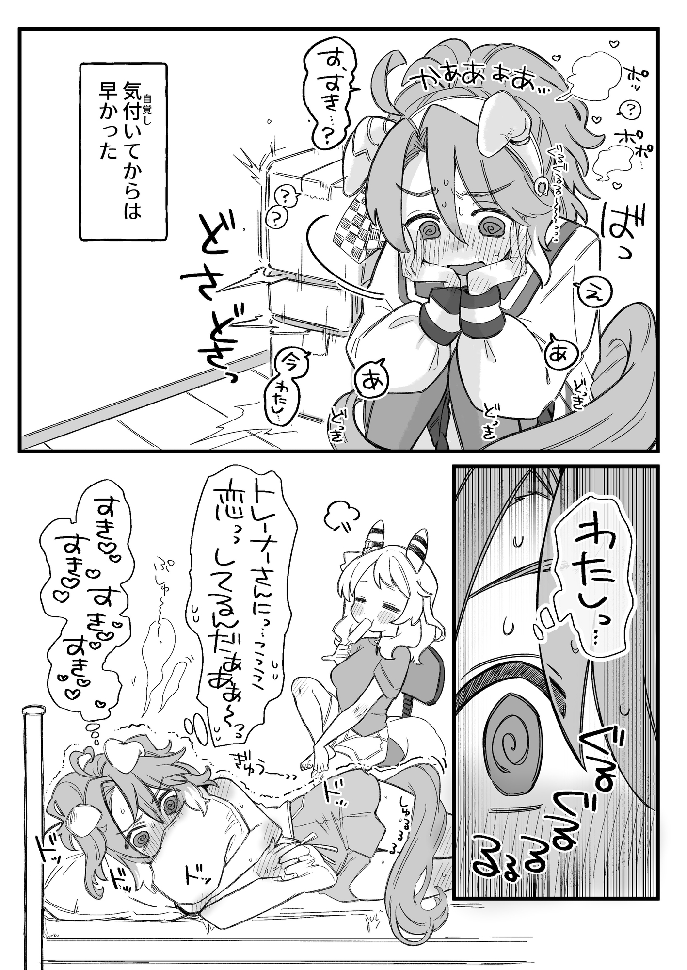 ダンツちゃんはトレがすき好き!