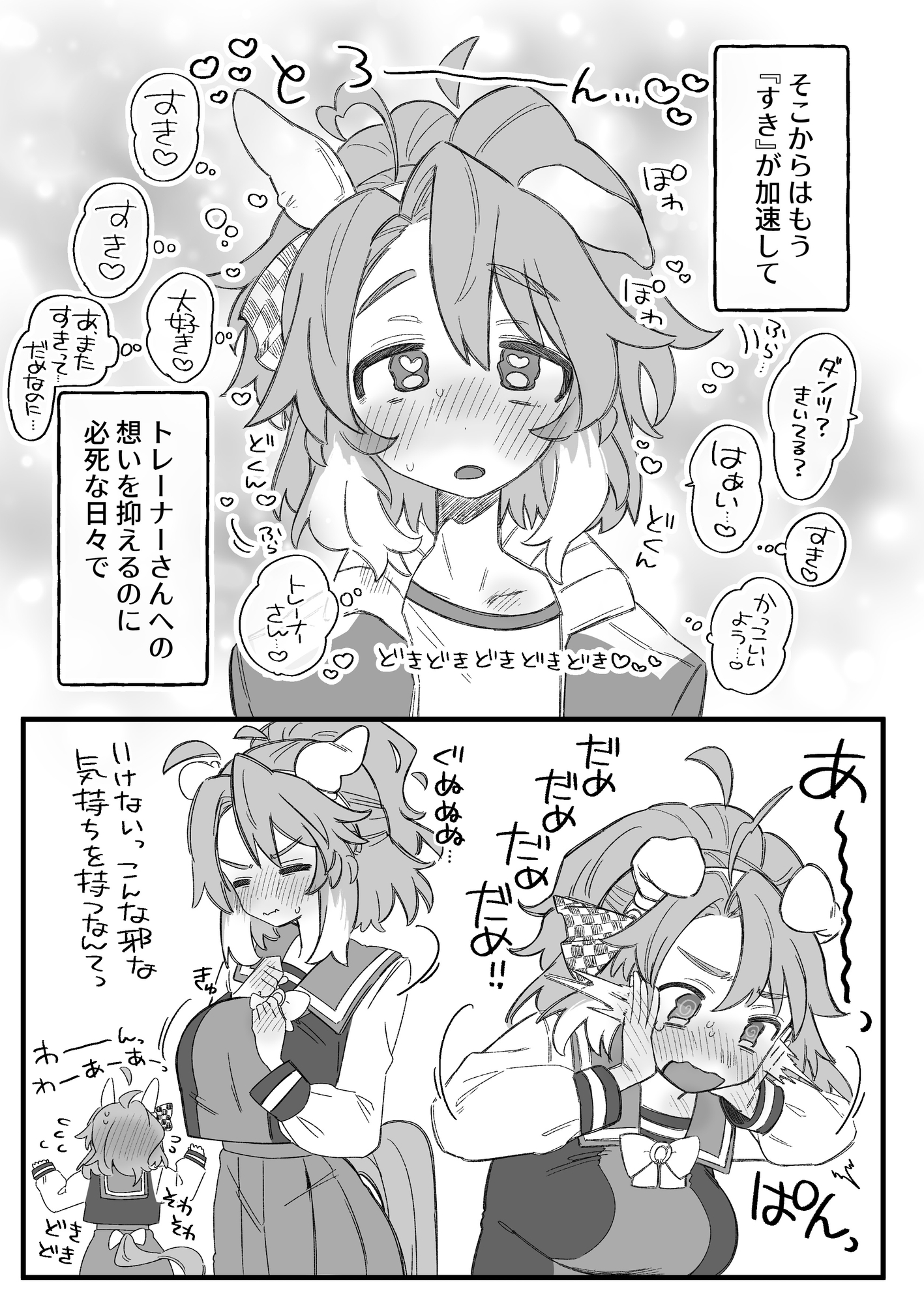 ダンツちゃんはトレがすき好き!