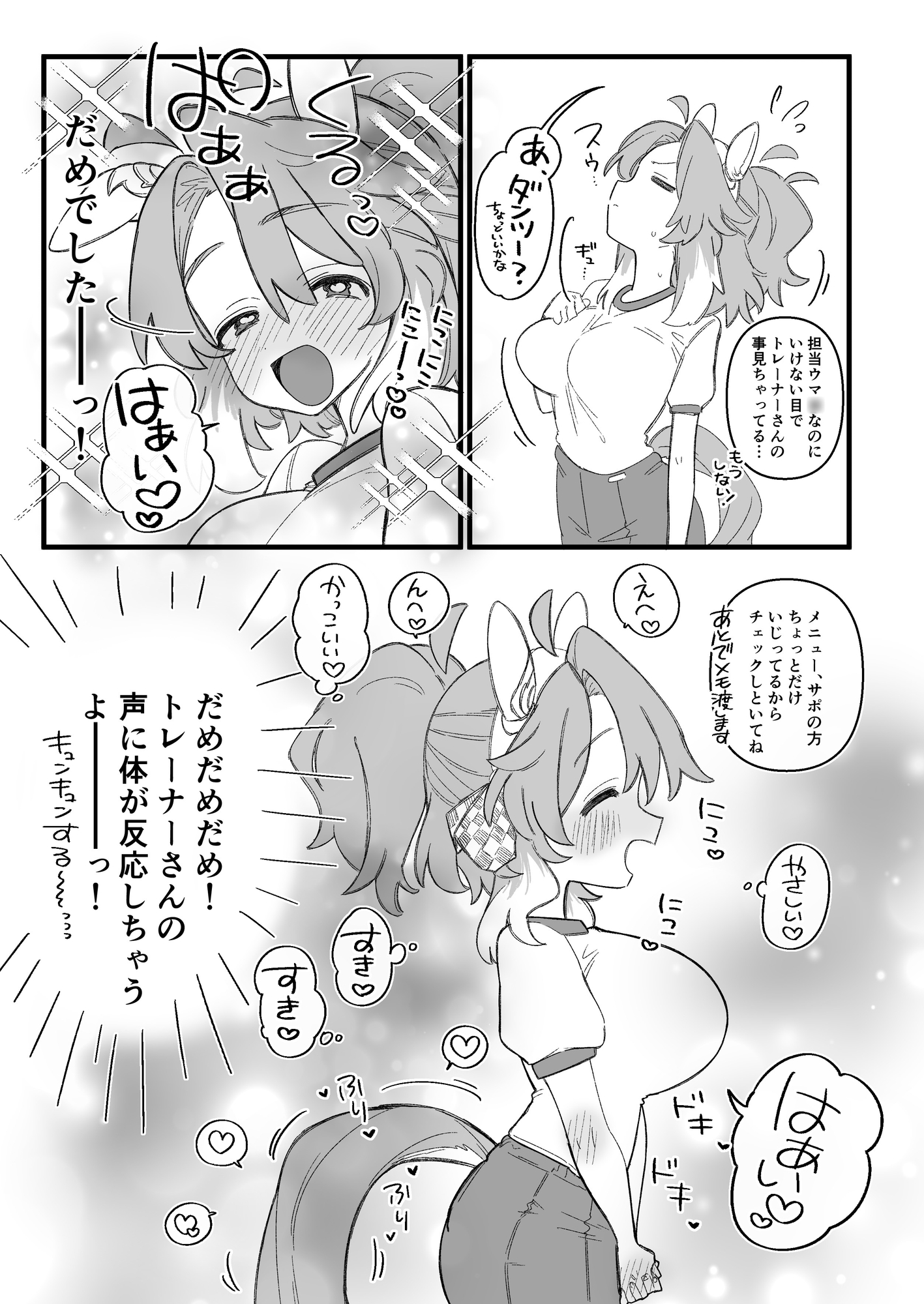 ダンツちゃんはトレがすき好き!