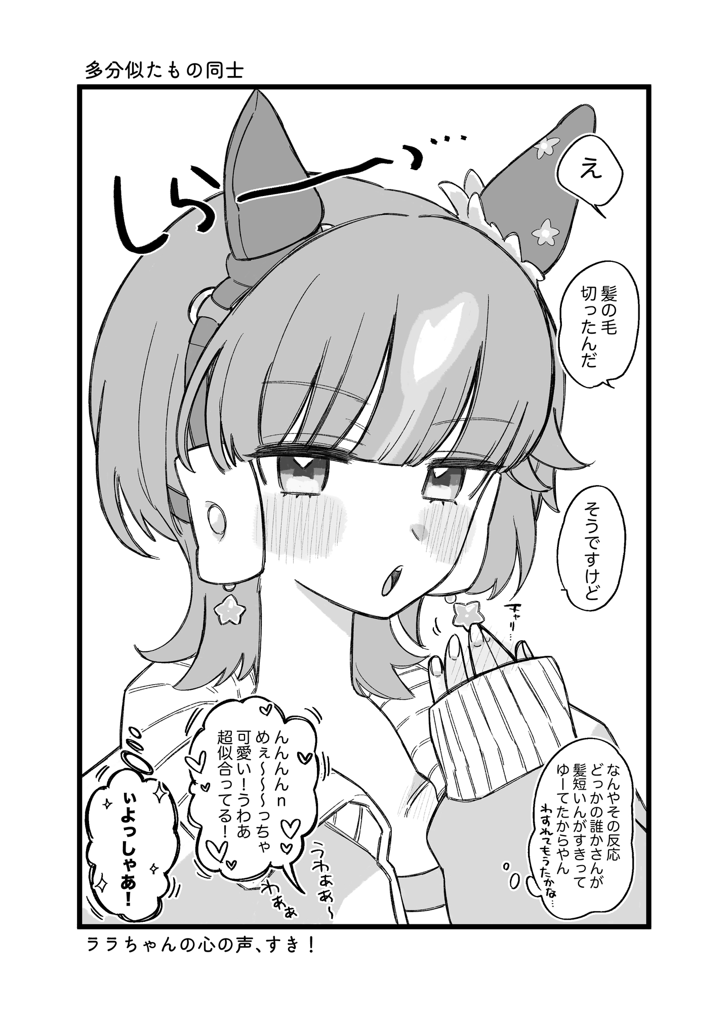 ウマトレを眺めるだけの壁になれ